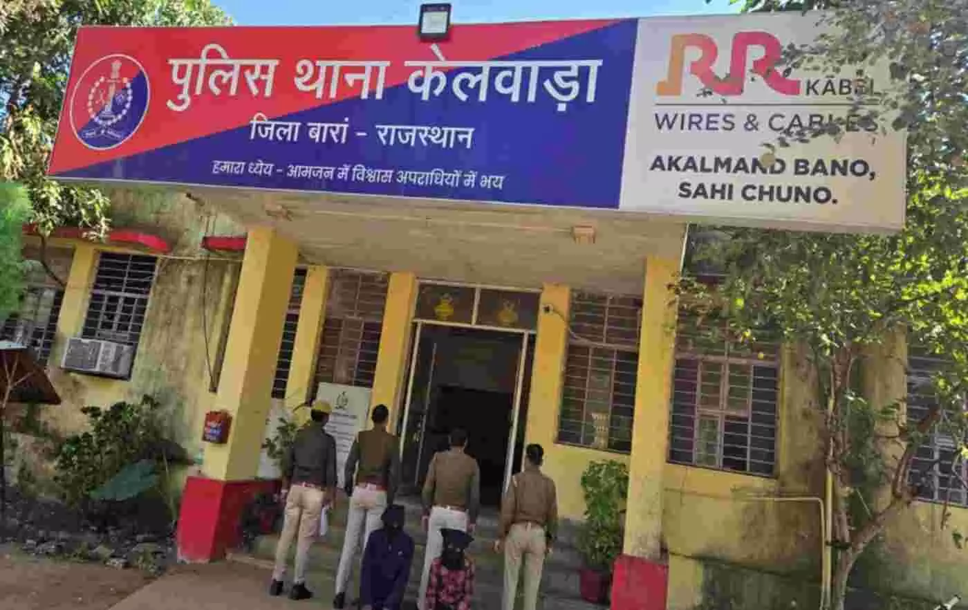 बारां में हाइवे के लुटेरे गिरोह का पर्दाफाश: बोरवेल मशीन से डीजल चोरी कर मारपीट करने वाले दो और आरोपी दबोचे बारां में हाइवे के लुटेरे गिरोह का पर्दाफाश: बोरवेल मशीन से डीजल चोरी कर मारपीट करने वाले दो और आरोपी दबोचे