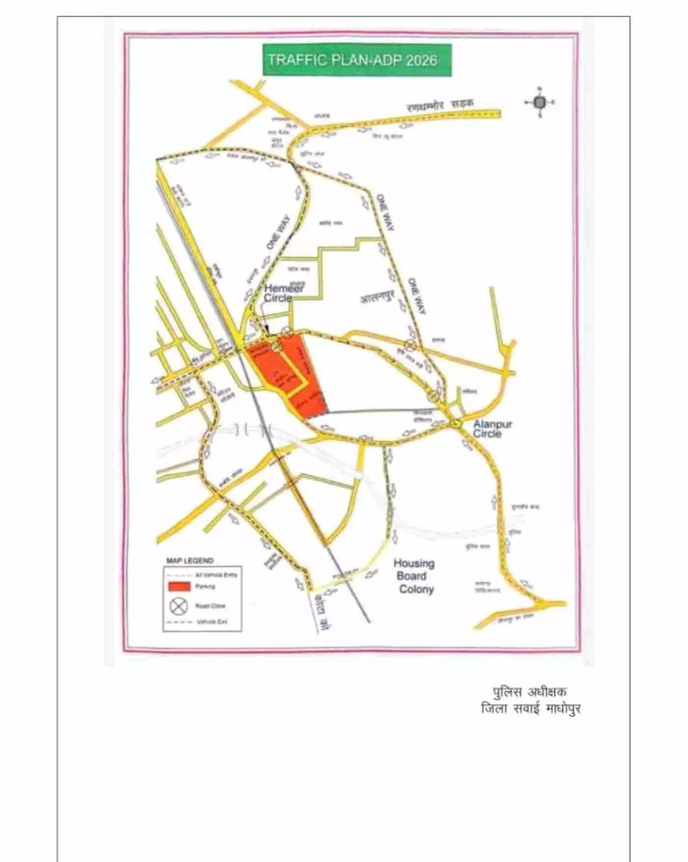 सवाई माधोपुर: स्थापना दिवस और अमरूद महोत्सव पर सुरक्षा का अभेद्य किला तैयार, चप्पे-चप्पे पर रहेगी पुलिस की पैनी नजर