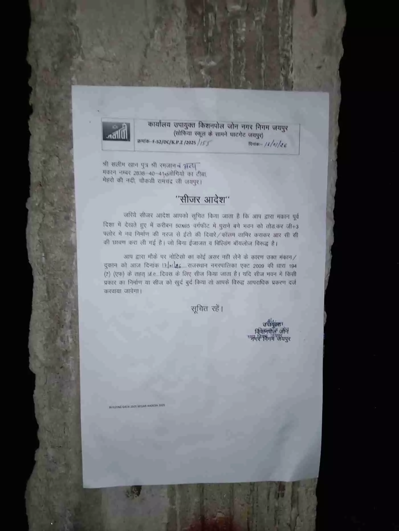 जयपुर में अवैध निर्माण पर निगम का महाप्रहार: किशनपोल जोन में मची खलबली, 5 बड़ी इमारतें और दुकानें सीज