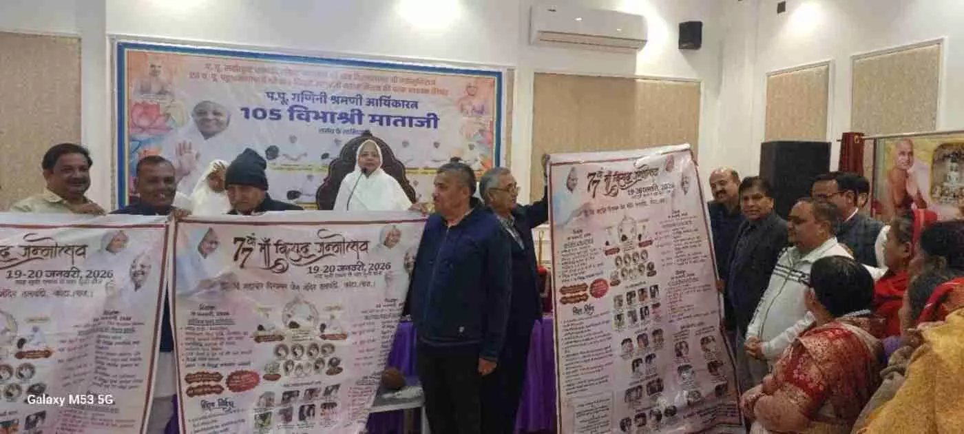 कोटा में गणिनी आर्यिका विशुद्धमति माताजी के 77वें अवतरण महोत्सव की गूंज: पत्रिका का विमोचन और भव्य तैयारियां शुरू