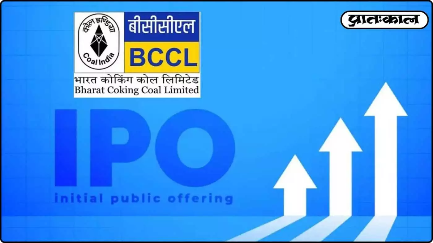 2026 की पहली ब्लॉकबस्टर लिस्टिंग; भारत कोकिंग कोल के शेयरों ने मचाया हड़कंप, IPO प्राइस से दोगुने भाव पर हुई एंट्री। 2026 की पहली ब्लॉकबस्टर लिस्टिंग; भारत कोकिंग कोल के शेयरों ने मचाया हड़कंप, IPO प्राइस से दोगुने भाव पर हुई एंट्री।