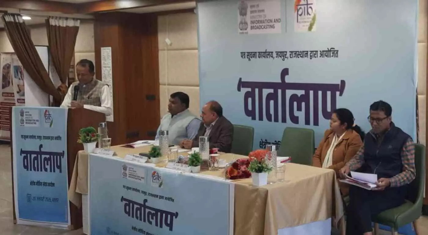 ब्यावर में पीआईबी की ‘वार्तालाप’ कार्यशाला: सरकार और जनता के बीच सेतु बनेगा क्षेत्रीय मीडिया ब्यावर में पीआईबी की ‘वार्तालाप’ कार्यशाला: सरकार और जनता के बीच सेतु बनेगा क्षेत्रीय मीडिया