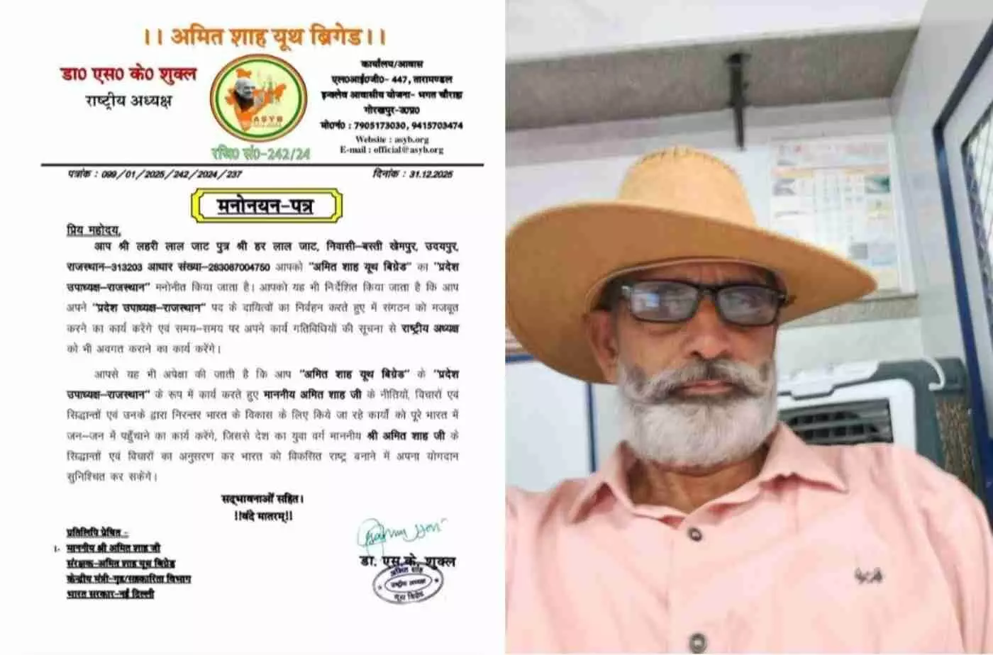 मावली के लहरी लाल जाट बने अमित शाह यूथ ब्रिगेड के प्रदेश उपाध्यक्ष, क्षेत्र में उत्साह की लहर