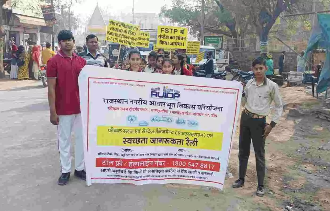 डीग में गूंजा स्वच्छता का शंखनाद: आरयूआईडीपी और स्कूली बच्चों ने शहरवासियों को सिखाया अपशिष्ट प्रबंधन का पाठ