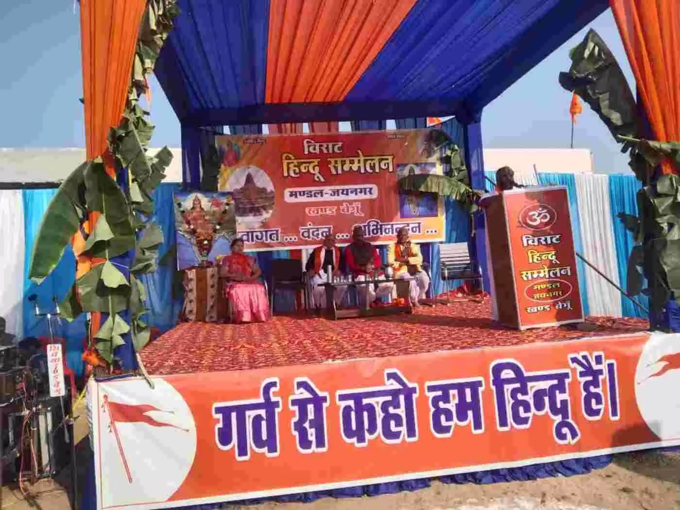 बेगूं के जयनगर में उमड़ा आस्था का सैलाब: विराट हिंदू सम्मेलन में गूँजा सनातन का शंखनाद, प्लास्टिक मुक्त भारत का लिया संकल्प
