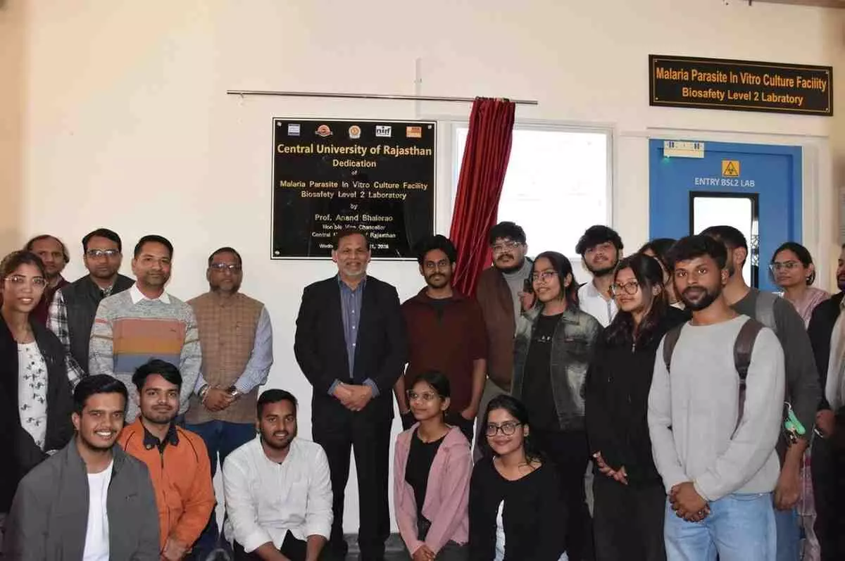 अजमेर: राजस्थान केंद्रीय विश्वविद्यालय की बड़ी उपलब्धि, अब लैब में तैयार होगा जानलेवा मलेरिया का काल