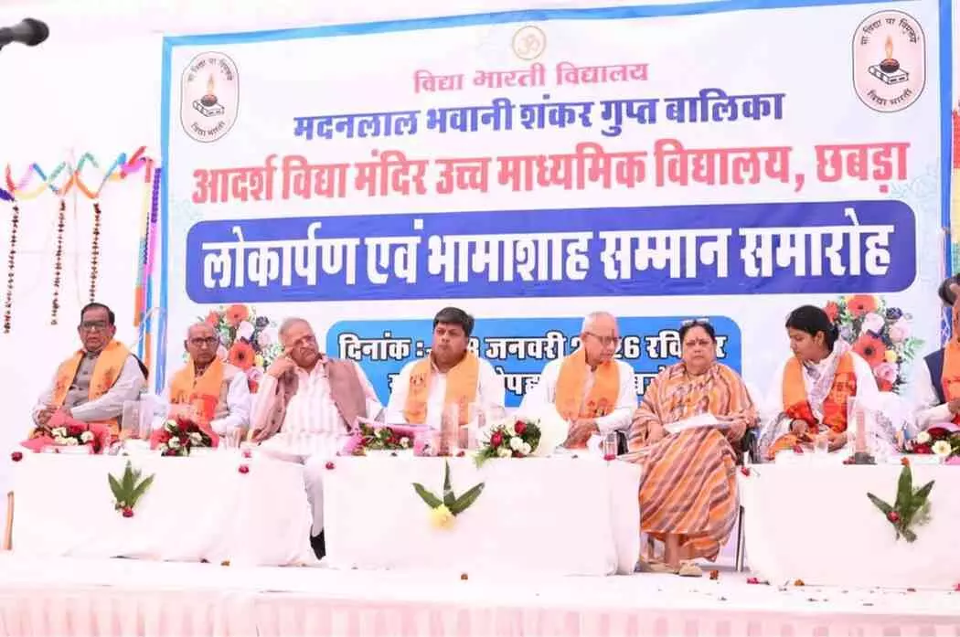 छबड़ा (बारां) में विद्या भारती का भव्य शंखनाद: योग्य बेटियों के निर्माण से ही प्रशस्त होगा भारत का विश्व गुरु बनने का मार्ग