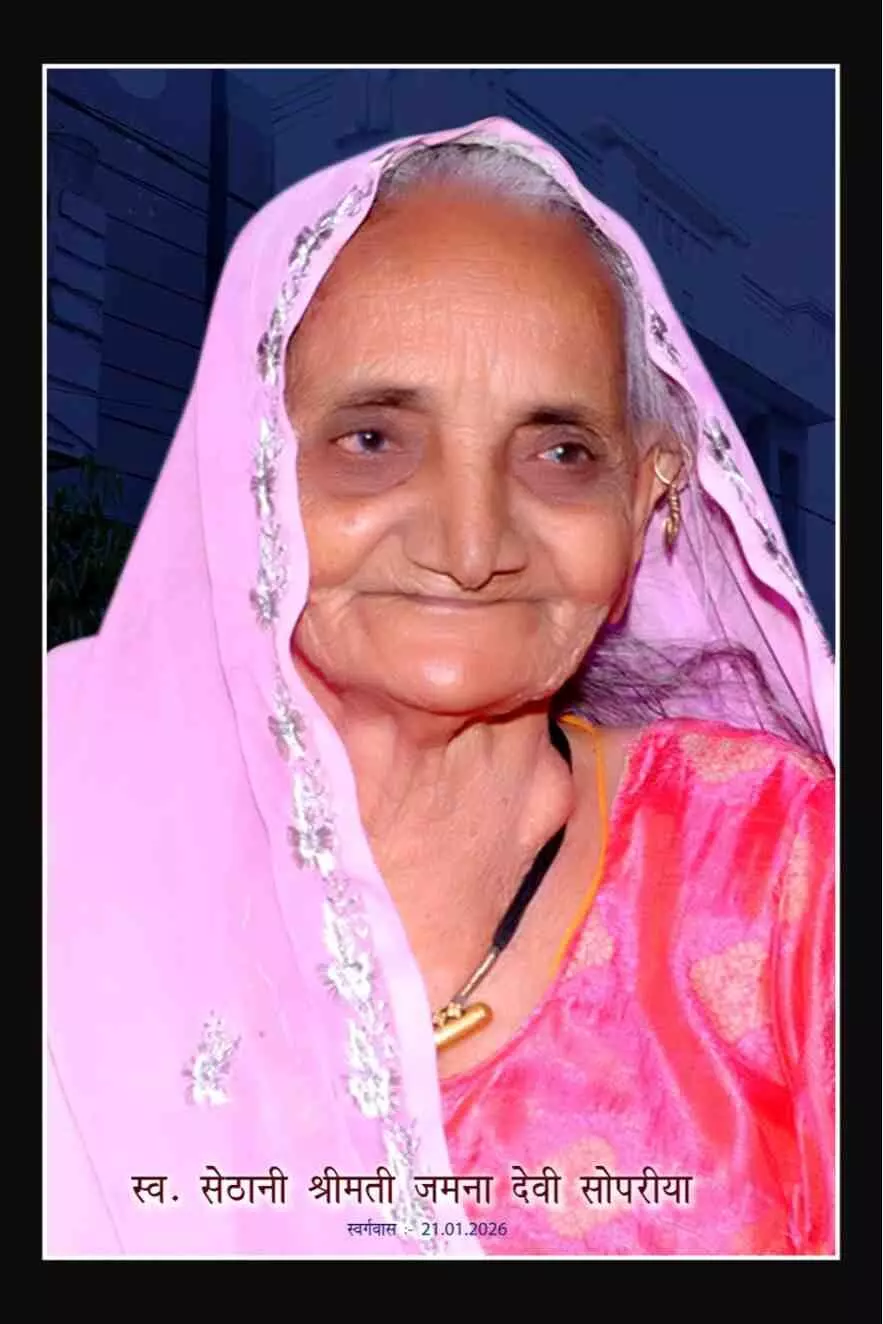 भीलवाड़ा में जश्न के साथ अंतिम विदाई: 100 वर्ष की जमना देवी माली का शतायु देवलोकगमन, बैंड-बाजों और ऊंट की सवारी के साथ निकला बैकुंठ भीलवाड़ा में जश्न के साथ अंतिम विदाई: 100 वर्ष की जमना देवी माली का शतायु देवलोकगमन, बैंड-बाजों और ऊंट की सवारी के साथ निकला बैकुंठ
