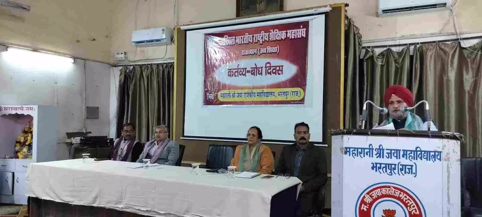 भरतपुर में गूँजा कर्तव्य बोध का शंखनाद: महेंद्र सिंह मग्गो बोले- विकसित भारत के लिए शिक्षकों का सजग होना अनिवार्य भरतपुर में गूँजा कर्तव्य बोध का शंखनाद: महेंद्र सिंह मग्गो बोले- विकसित भारत के लिए शिक्षकों का सजग होना अनिवार्य