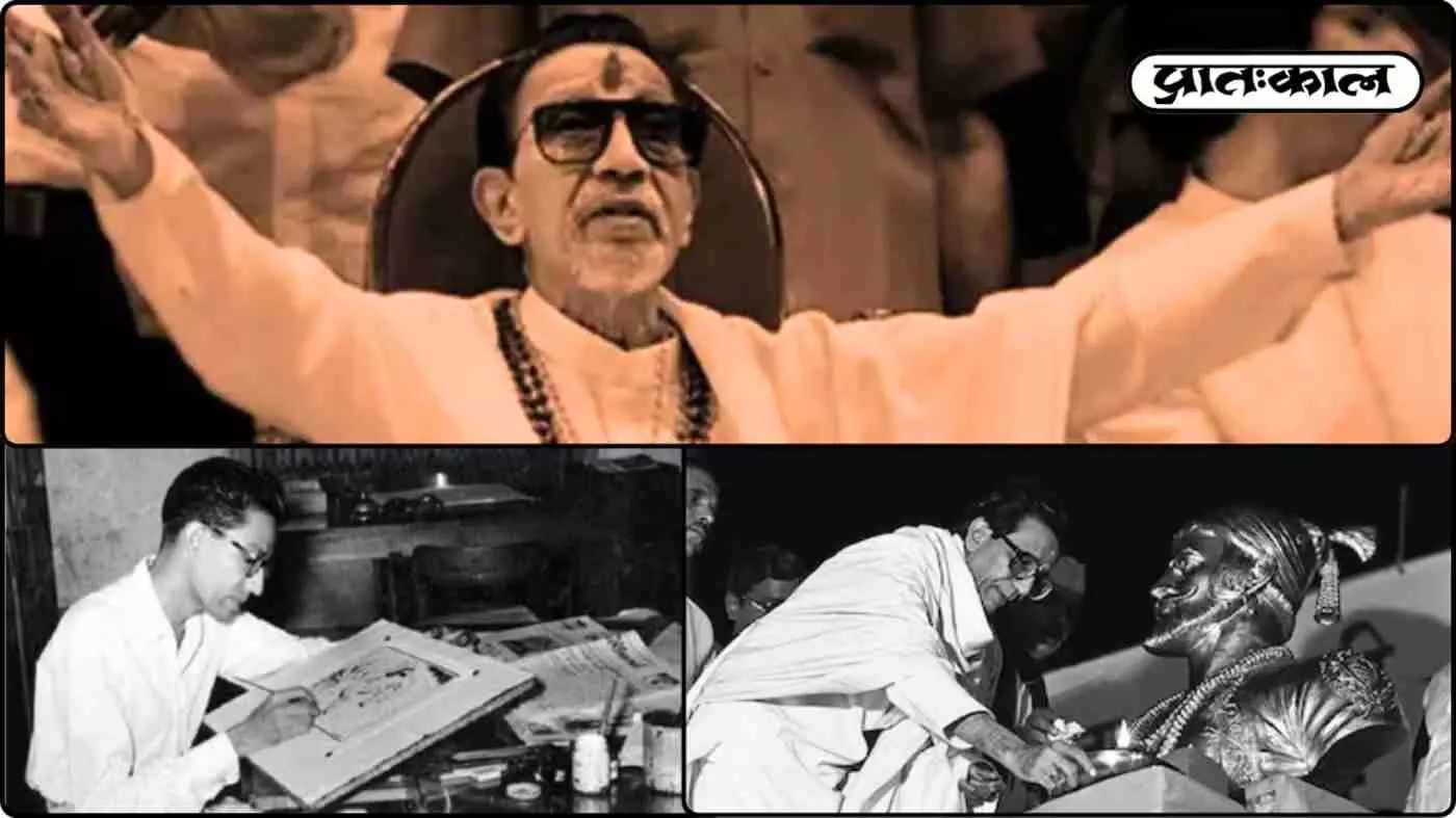 कार्टूनिस्ट से किंगमेकर तक: बालासाहेब ठाकरे - मराठा सियासत का वो टाईगर जिसकी दहाड़ से हिल जाती थी दिल्ली कार्टूनिस्ट से किंगमेकर तक: बालासाहेब ठाकरे - मराठा सियासत का वो टाईगर जिसकी दहाड़ से हिल जाती थी दिल्ली