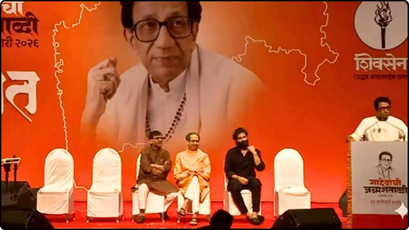 एक मंच, दो भाई और ऐतिहासिक बयान; राज ठाकरे ने याद किए शिवसेना से जुदाई के वो दिन एक मंच, दो भाई और ऐतिहासिक बयान; राज ठाकरे ने याद किए शिवसेना से जुदाई के वो दिन
