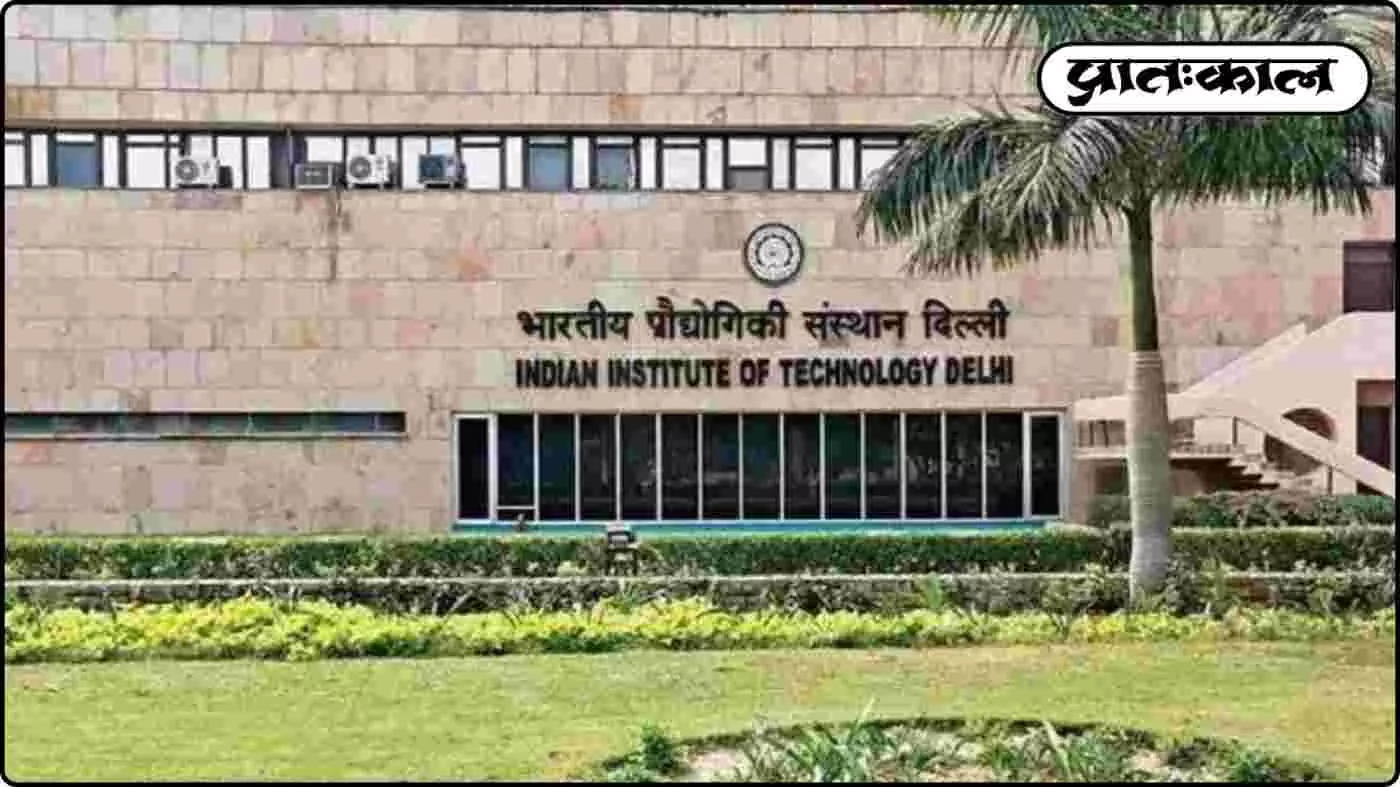IIT दिल्ली का मास्टरस्ट्रोक: रिसर्च के लिए खुला खजाना; युवा प्रोफेसरों की चमकी किस्मत IIT दिल्ली का मास्टरस्ट्रोक: रिसर्च के लिए खुला खजाना; युवा प्रोफेसरों की चमकी किस्मत
