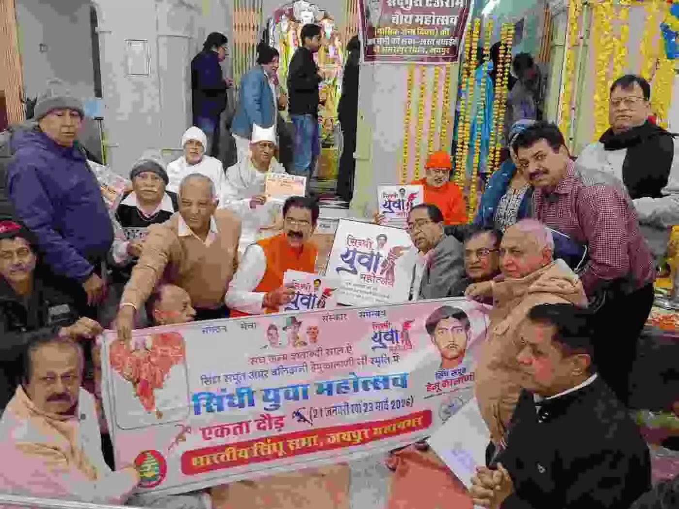 भीलवाड़ा में गूंजा राष्ट्रभक्ति का शंखनाद: अमर शहीद हेमू कालाणी के बलिदान से प्रेरित होगी युवा पीढ़ी