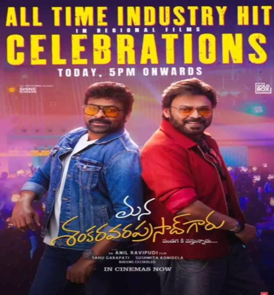 Mana Shankar Vara Prasad Garu is a box office success: Chiranjeevi breaks Allu Arjuns record Mana Shankar Vara Prasad Garu is a box office success: Chiranjeevi breaks Allu Arjuns record