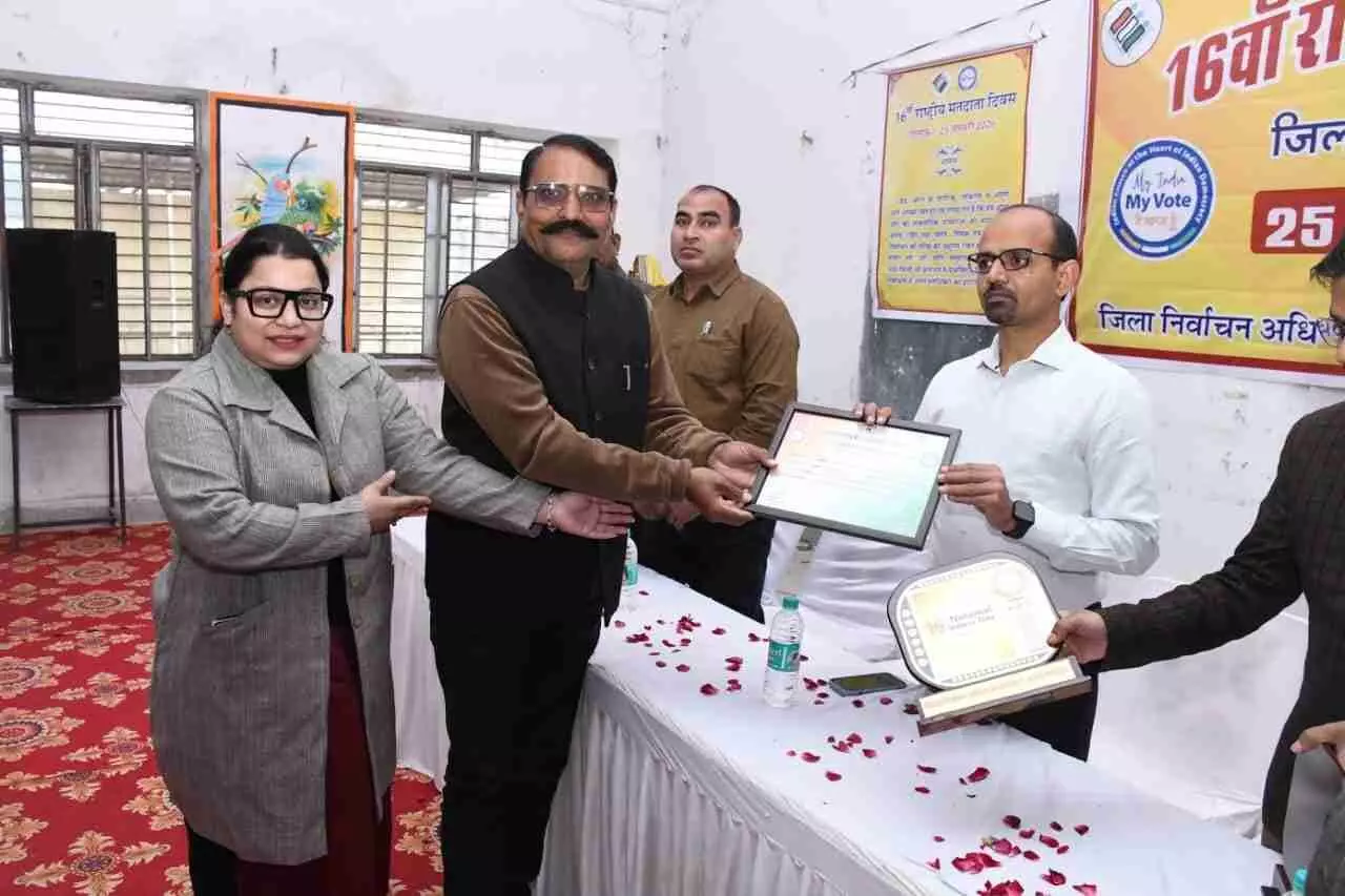16वां राष्ट्रीय मतदाता दिवस: नव मतदाता और उत्कृष्ट बीएलओ एवं सुपरवाइजरों को जिला स्तर पर सम्मानित