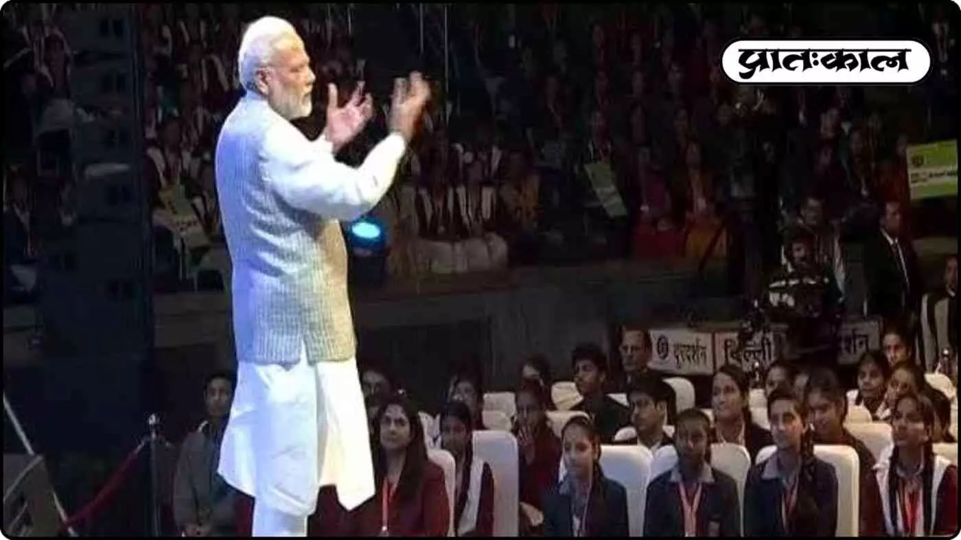 Pariksha Pe Charcha में PM Modi ने बढ़ाया बच्चोंका हौसला; बोर्ड एग्जाम से पहले छात्रों को मिली संजीवनी Pariksha Pe Charcha में PM Modi ने बढ़ाया बच्चोंका हौसला; बोर्ड एग्जाम से पहले छात्रों को मिली संजीवनी