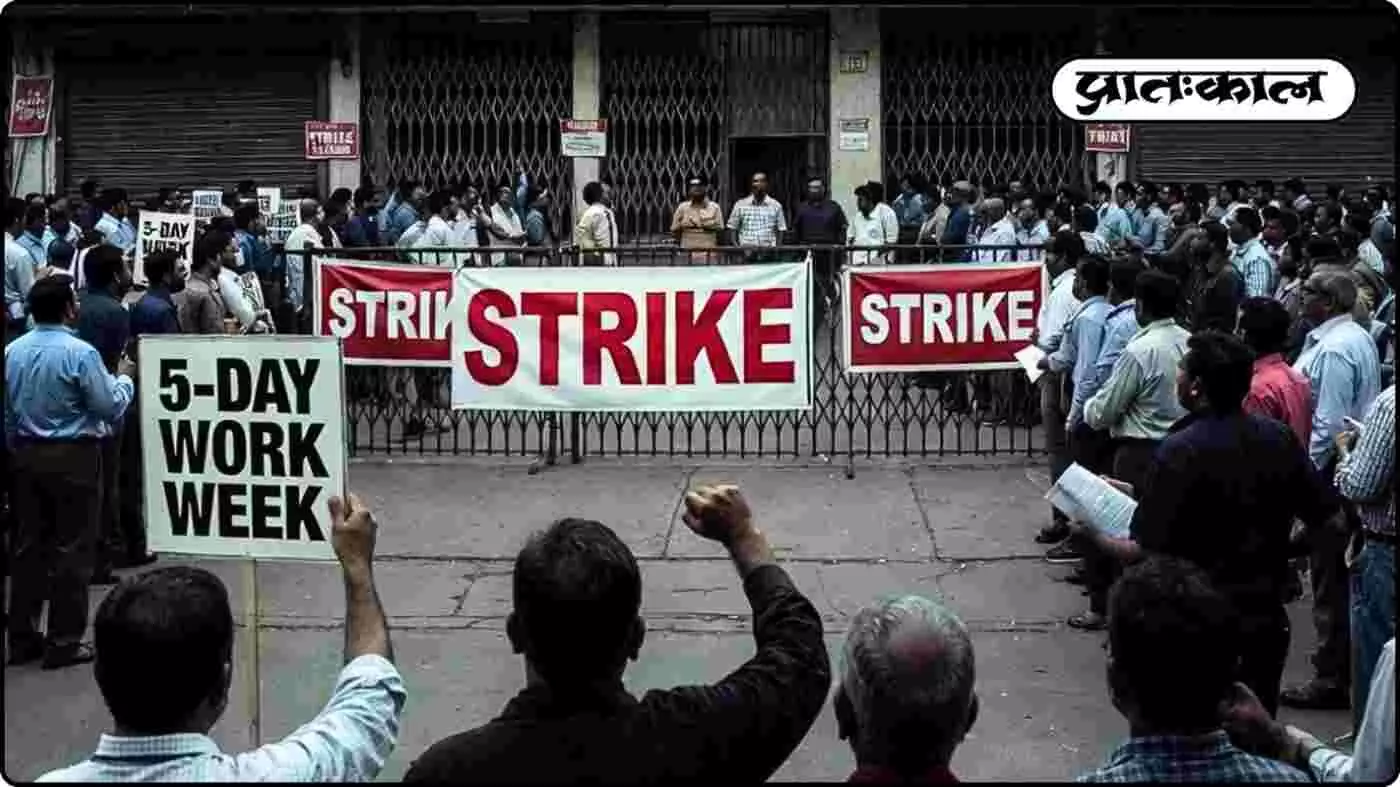 5-डे वर्किंग की मांग पर अड़े कर्मचारी;देशव्यापी हड़ताल से चेक क्लियरेंस और कैश लेनदेन ठप