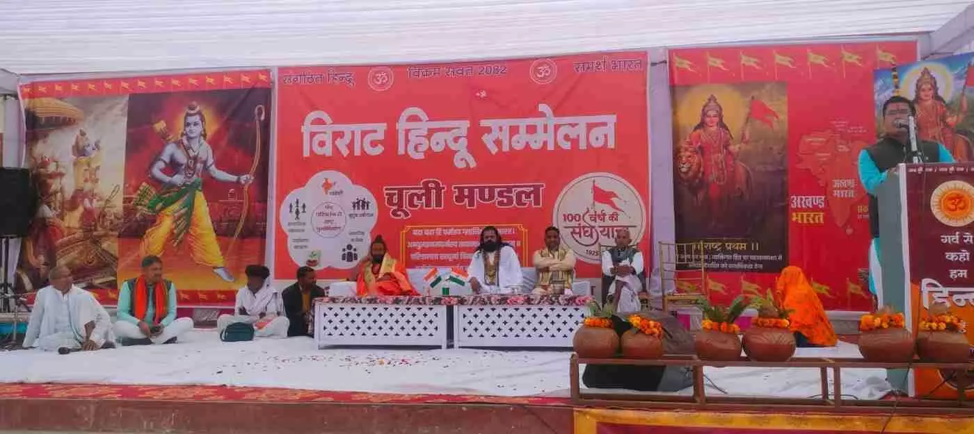 गंगापुर सिटी में गूंजा अखंड भारत का संकल्प: हिंदुत्व ही बनेगा विश्व शांति का आधार, जातिभेद मिटाकर एकजुट हो हिंदू समाज गंगापुर सिटी में गूंजा अखंड भारत का संकल्प: हिंदुत्व ही बनेगा विश्व शांति का आधार, जातिभेद मिटाकर एकजुट हो हिंदू समाज