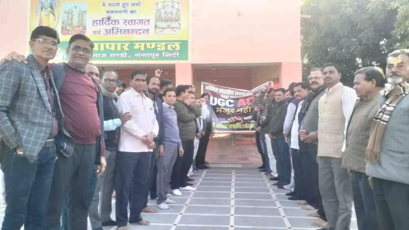 गंगापुर सिटी: यूजीसी के काले कानून के खिलाफ सवर्ण समाज का हल्ला बोल, राष्ट्रपति के नाम ज्ञापन सौंपेगी संघर्ष समिति गंगापुर सिटी: यूजीसी के काले कानून के खिलाफ सवर्ण समाज का हल्ला बोल, राष्ट्रपति के नाम ज्ञापन सौंपेगी संघर्ष समिति