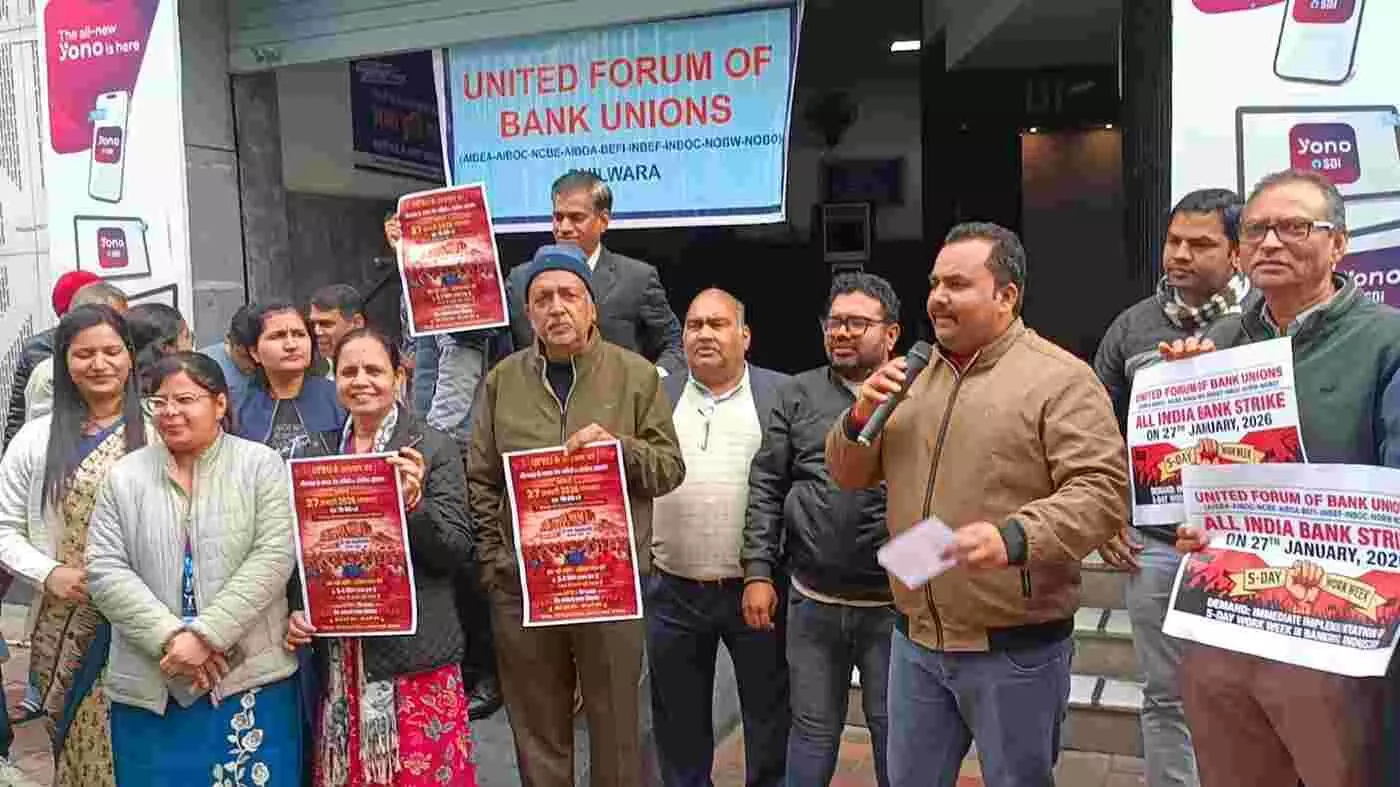 भीलवाड़ा में बैंकों पर लटका ताला: 1500 करोड़ का लेनदेन ठप, 5 दिवसीय कार्य सप्ताह के लिए कर्मचारियों का हल्लाबोल
