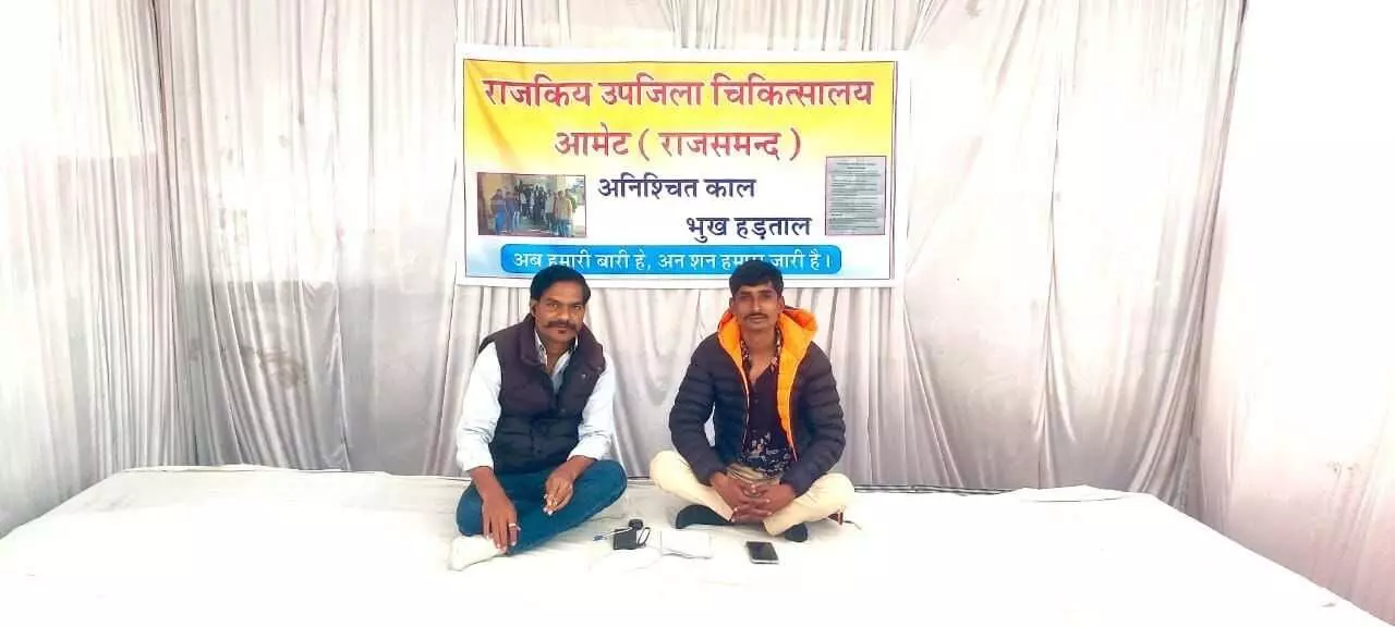 आमेट के सरकारी अस्पताल की बदहाली पर फूटा गुस्सा: सुधार की मांग को लेकर दो युवाओं का करो या मरो अनशन शुरू