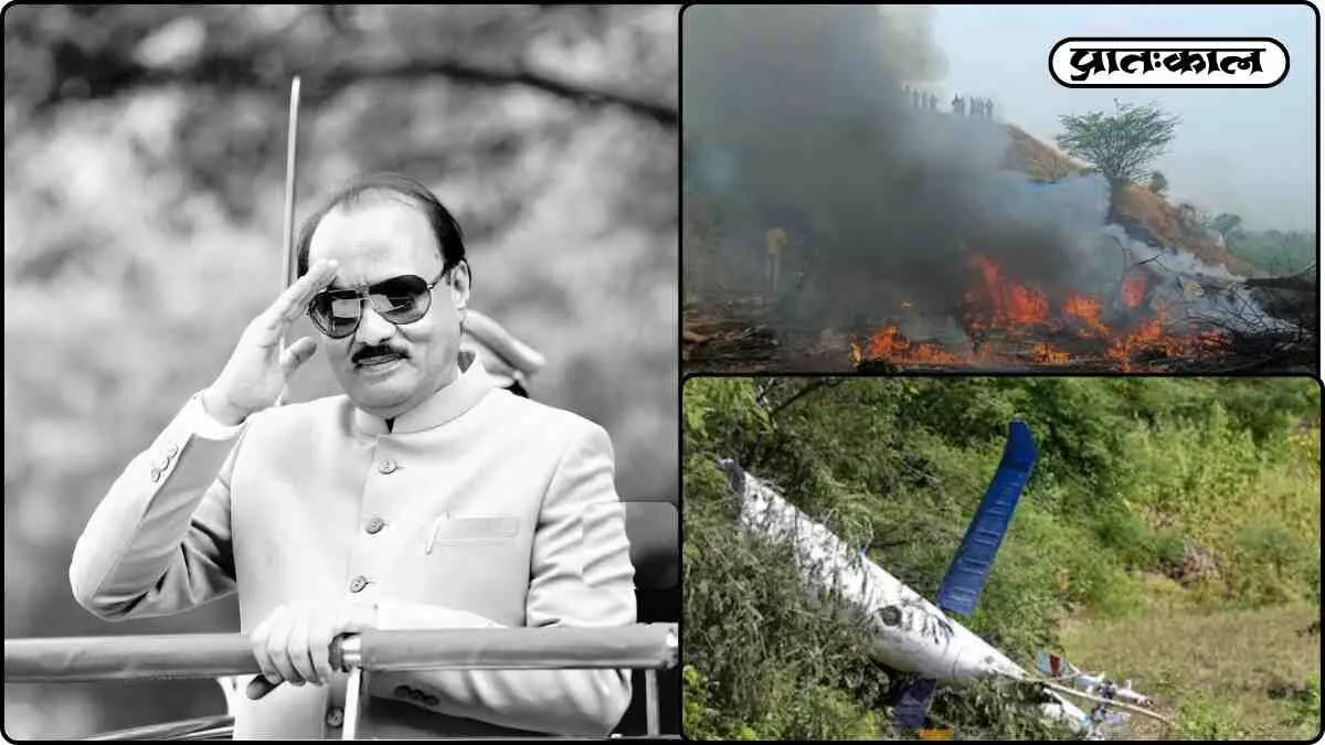 Ajit Pawar Death : चश्मदीद ने बयां किया मौत के उस खौफनाक मंजर का सच; जाने कैसे हुई दादा की मौत Ajit Pawar Death : चश्मदीद ने बयां किया मौत के उस खौफनाक मंजर का सच; जाने कैसे हुई दादा की मौत