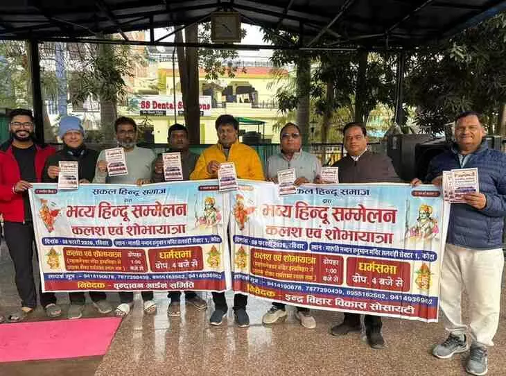 कोटा में हिंदू सम्मेलन के पोस्टर और बैनर का विमोचन करते हुए आयोजन समिति के सदस्य। कोटा में हिंदू सम्मेलन के पोस्टर और बैनर का विमोचन करते हुए आयोजन समिति के सदस्य।