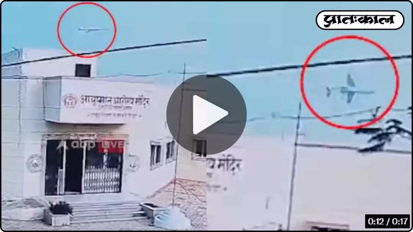 बारामती प्लैन क्रैश का आखरी विडिओ आया सामने; चंद सेकंड में आग का गोला बना अजित पवार का प्लेन बारामती प्लैन क्रैश का आखरी विडिओ आया सामने; चंद सेकंड में आग का गोला बना अजित पवार का प्लेन