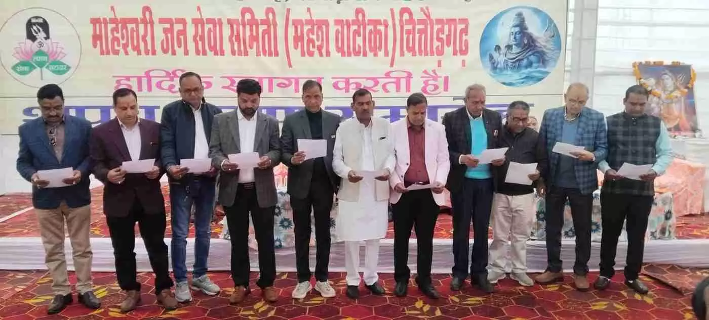 चित्तौड़गढ़ में माहेश्वरी जन सेवा समिति के नवनियुक्त पदाधिकारी मंच पर खड़े होकर शपथ पत्र पढ़ रहे हैं। चित्तौड़गढ़ में माहेश्वरी जन सेवा समिति के नवनियुक्त पदाधिकारी मंच पर खड़े होकर शपथ पत्र पढ़ रहे हैं।