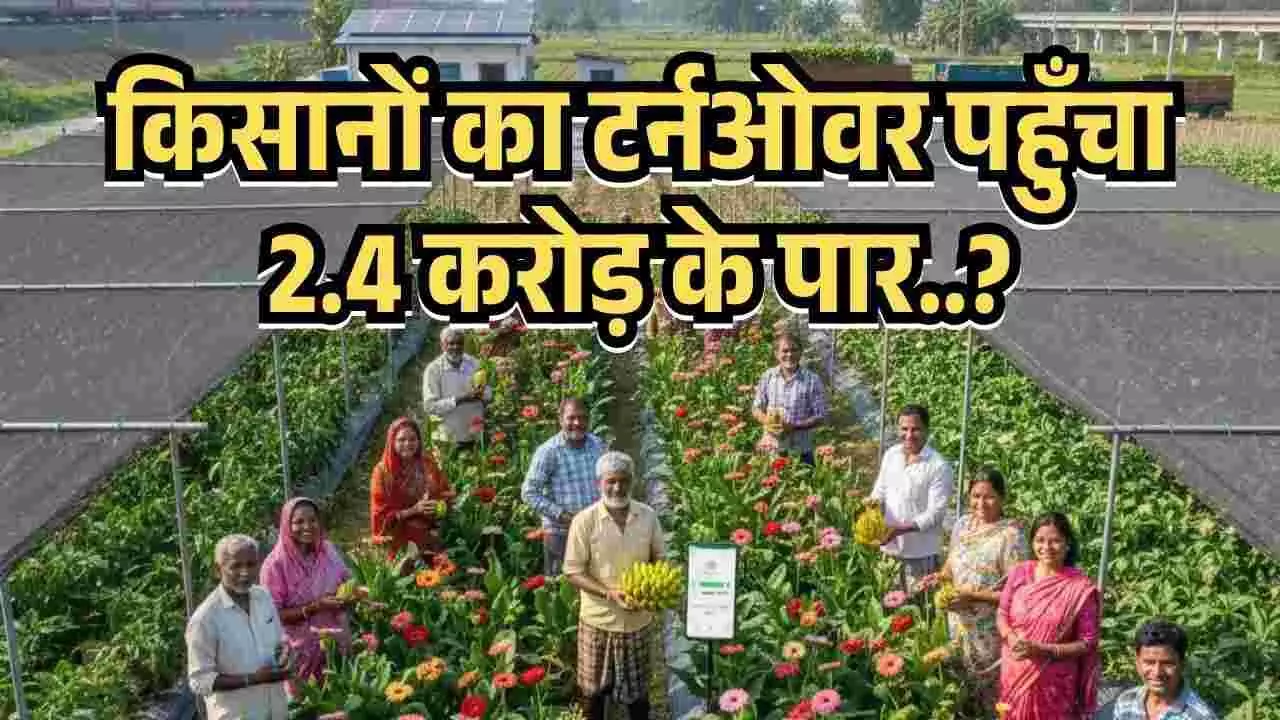किसानों का टर्नओवर पहुँचा 2.4 करोड़ के पार? जानिए कैसे बंगाल के नादिया में कृषि क्षेत्र की क्रांति ने बदली खेती की परिभाषा