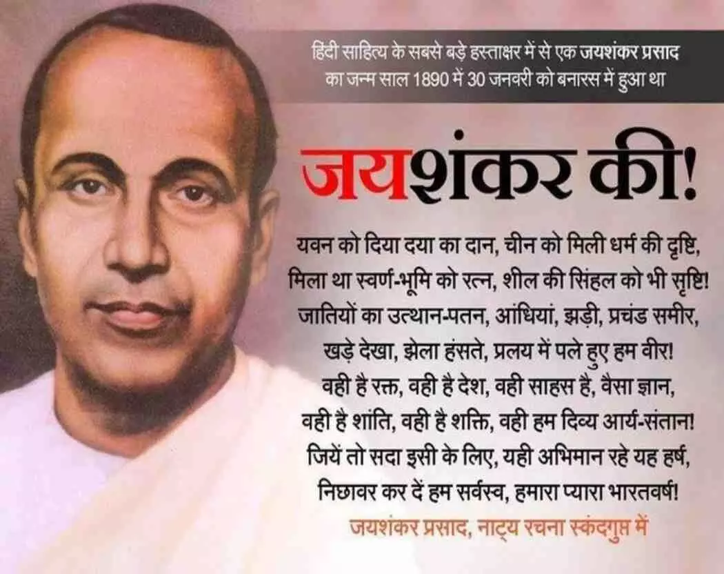 Birth anniversary of the Himadri Tung of Hindi literature: Jaishankar Prasad Birth anniversary of the Himadri Tung of Hindi literature: Jaishankar Prasad