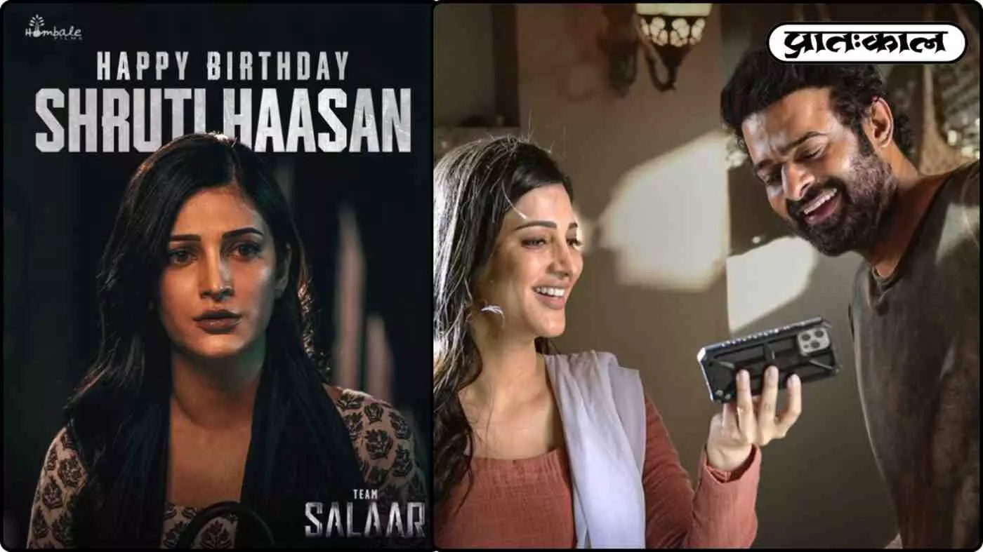 सिनेमाघरों में लौटेगा खानसार का आतंक! श्रुति हासन के बर्थडे पर सालार 2 का टीज़र हुआ आउट सिनेमाघरों में लौटेगा खानसार का आतंक! श्रुति हासन के बर्थडे पर सालार 2 का टीज़र हुआ आउट