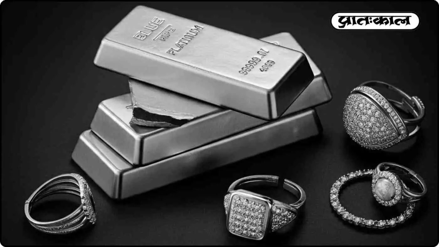 Platinum Price से बाजार में हाहाकार; एक ही दिन में ₹6,570 प्रति 10 ग्राम तक गिरे दाम, निवेशकों में मची खलबली Platinum Price से बाजार में हाहाकार; एक ही दिन में ₹6,570 प्रति 10 ग्राम तक गिरे दाम, निवेशकों में मची खलबली