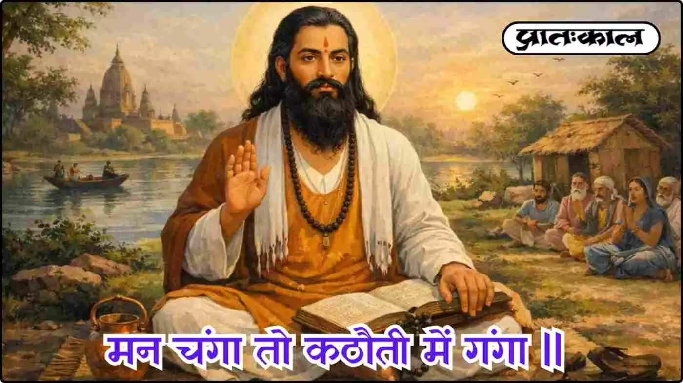 Guru Ravidas Jayanti : आखिर क्यों माघ पूर्णिमाको ही मानते है गुरु रविदास जी की जयंती ? जाने स्पेशल रिपोर्ट