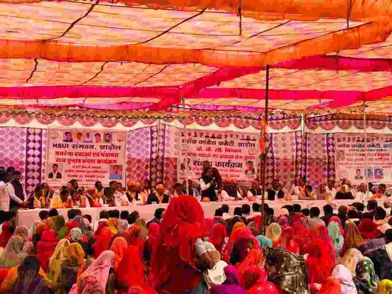 झाड़ोल में ब्लॉक कांग्रेस कमेटी द्वारा आयोजित मनरेगा बचाओ और पंचायती राज चुनाव संवाद कार्यक्रम में उपस्थित नेता और कार्यकर्ता। झाड़ोल में ब्लॉक कांग्रेस कमेटी द्वारा आयोजित मनरेगा बचाओ और पंचायती राज चुनाव संवाद कार्यक्रम में उपस्थित नेता और कार्यकर्ता।