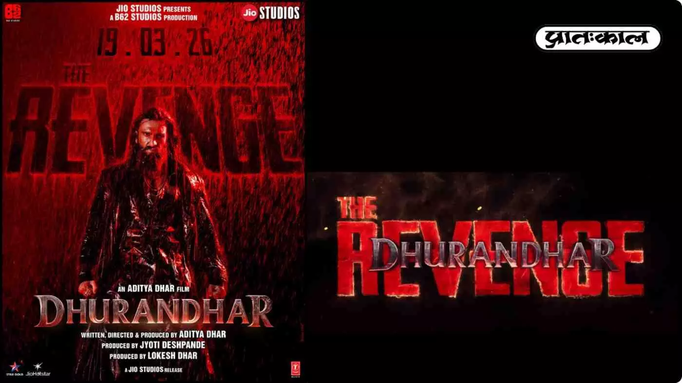 Dhurandar : The Revenge Teaser—रणवीर सिंह का खूंखार अवतार; कराची की गलियों में गूंजेगा प्रतिशोध का शोर