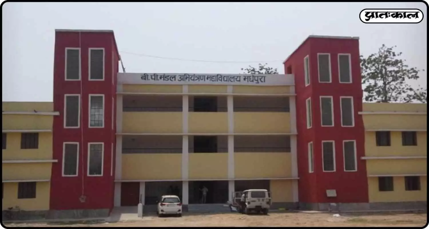 पटना: मधेपुरा गर्ल्स हॉस्टल में सिविल इंजीनियरिंग की छात्रा का शव मिलने से दहशत, कॉलेज प्रशासन में हड़कंप पटना: मधेपुरा गर्ल्स हॉस्टल में सिविल इंजीनियरिंग की छात्रा का शव मिलने से दहशत, कॉलेज प्रशासन में हड़कंप