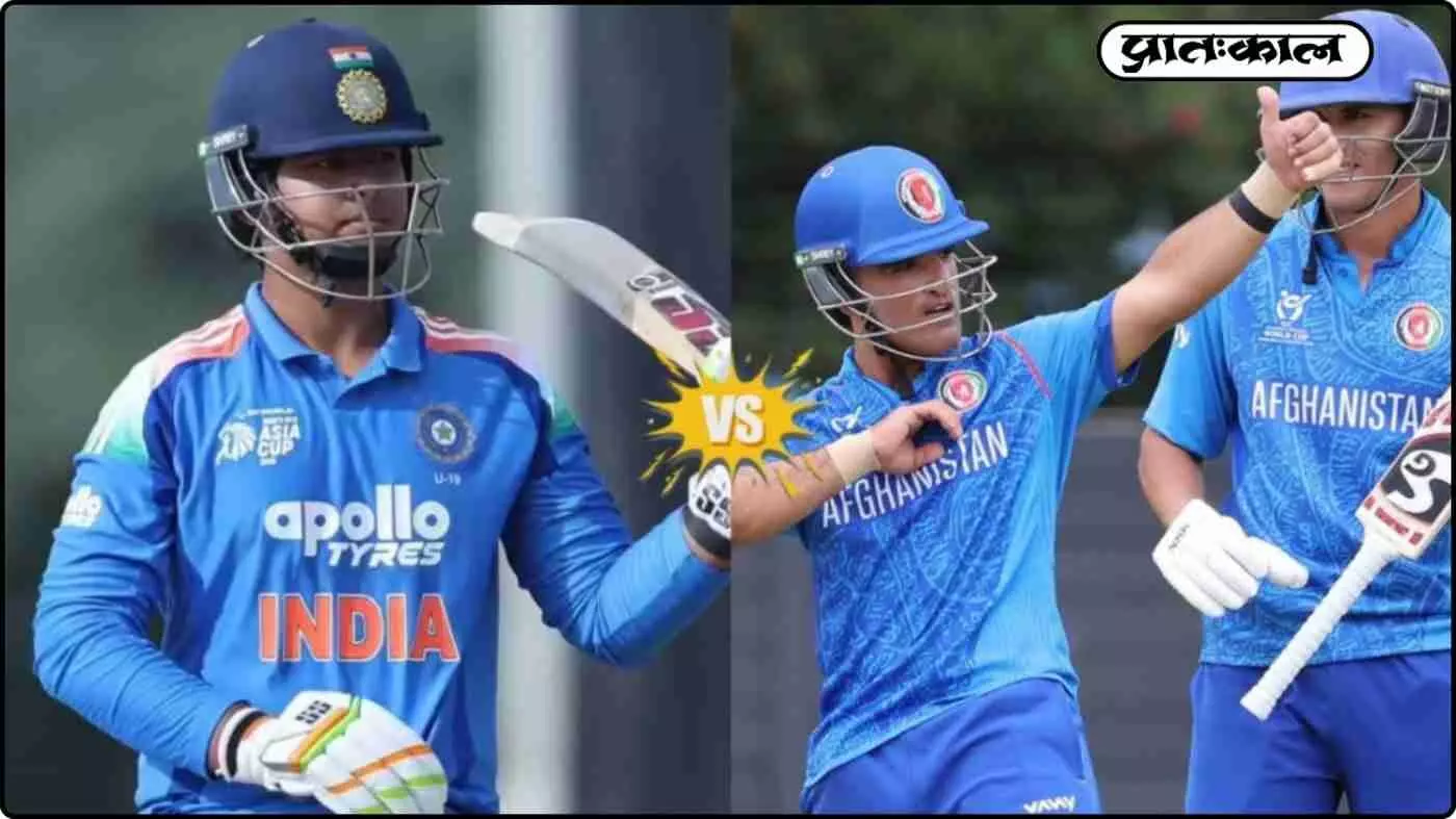IND vs AFG U19 सेमीफाइनल आज; कहां देखें लाइव मैच, जानिए पूरी स्ट्रीमिंग डिटेल IND vs AFG U19 सेमीफाइनल आज; कहां देखें लाइव मैच, जानिए पूरी स्ट्रीमिंग डिटेल