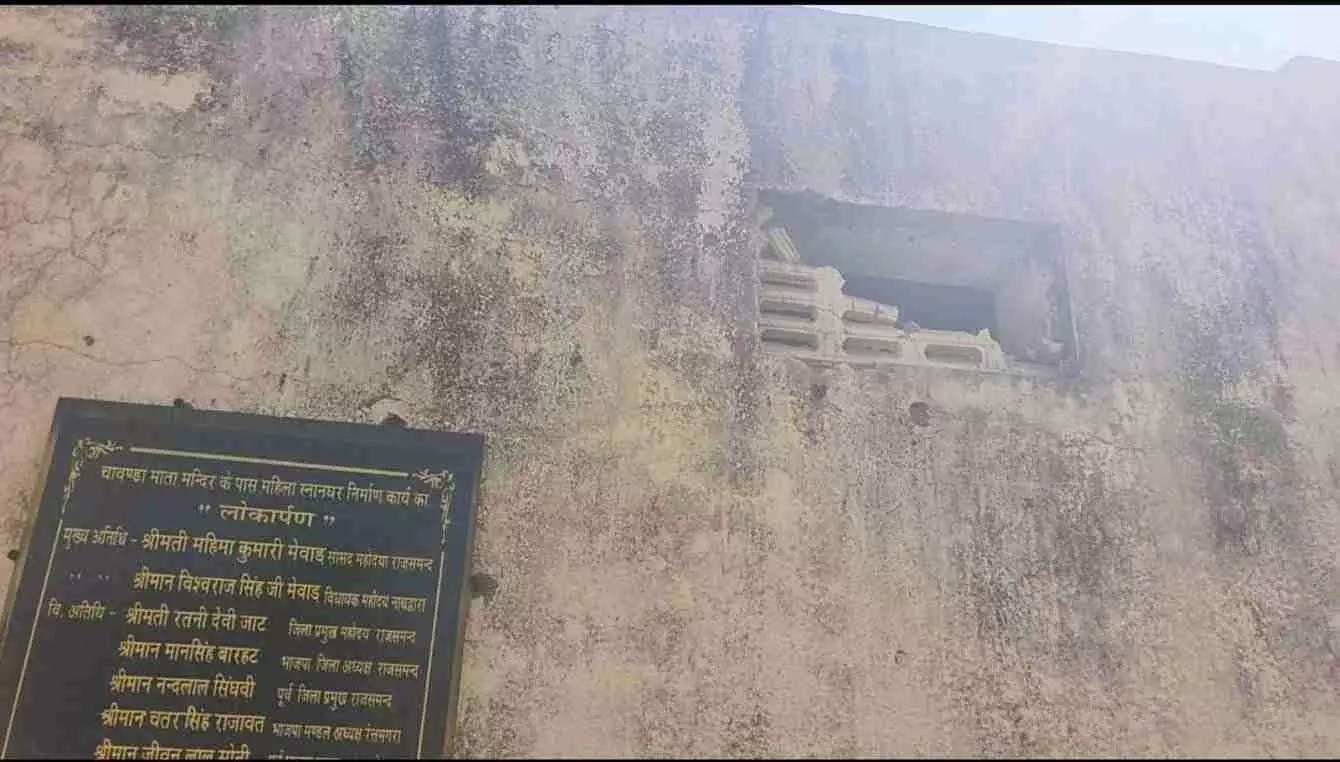 रेलमगरा में चावंडा माता मंदिर के पास स्थित जर्जर महिला स्नानघर की दीवारों में दिखती गहरी दरारें। रेलमगरा में चावंडा माता मंदिर के पास स्थित जर्जर महिला स्नानघर की दीवारों में दिखती गहरी दरारें।
