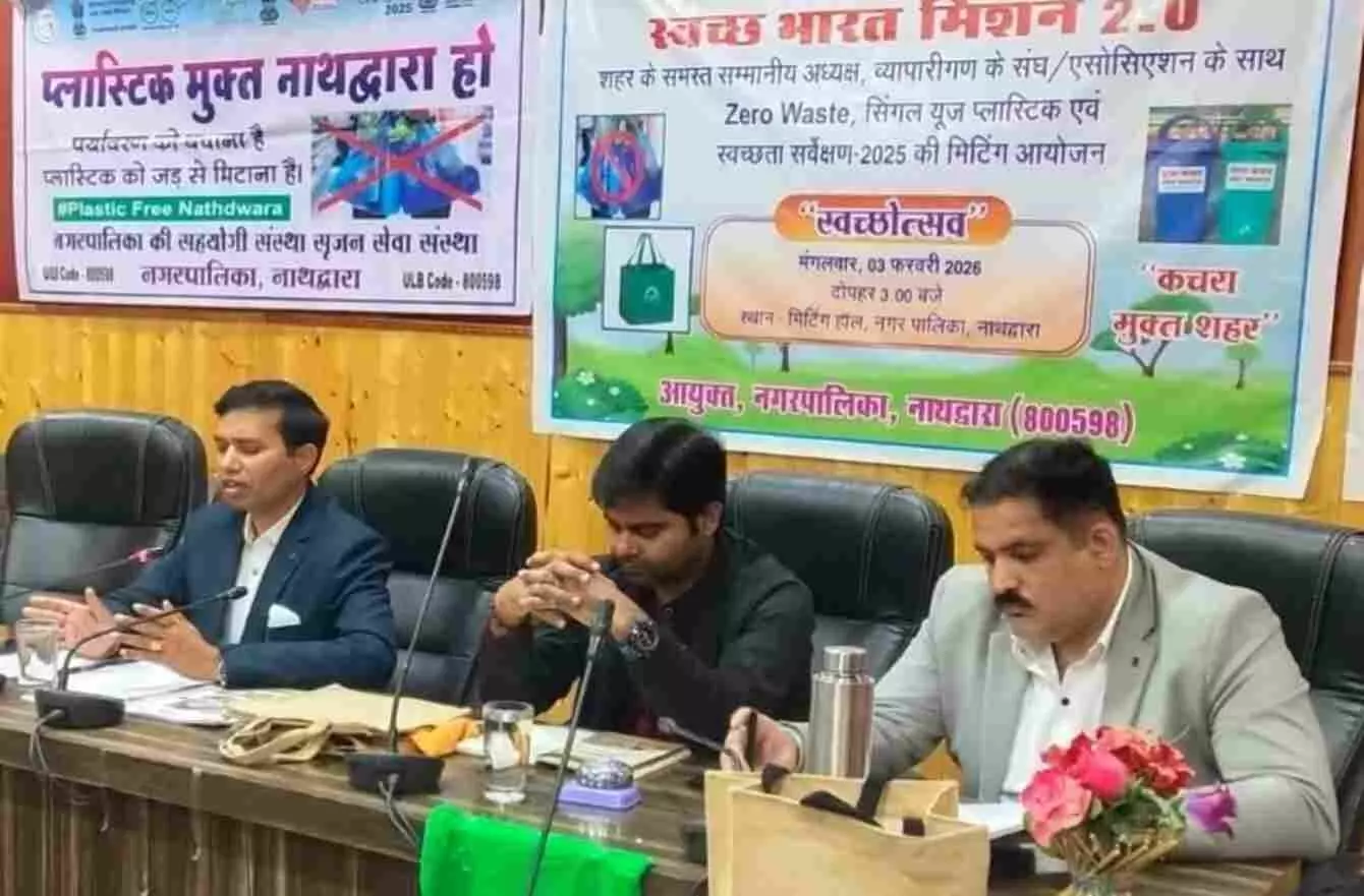 नाथद्वारा नगर पालिका कार्यालय में स्वच्छता सर्वेक्षण और प्लास्टिक मुक्त अभियान पर चर्चा करते अधिकारी एवं व्यापारी। नाथद्वारा नगर पालिका कार्यालय में स्वच्छता सर्वेक्षण और प्लास्टिक मुक्त अभियान पर चर्चा करते अधिकारी एवं व्यापारी।
