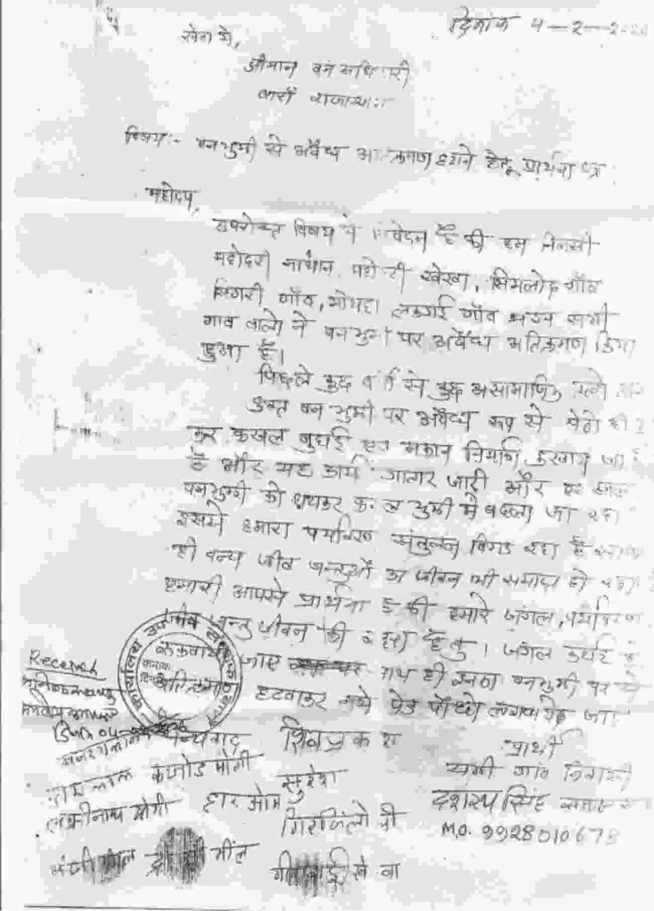 बारां में वन भूमि से अवैध अतिक्रमण हटाने की मांग करते हुए ज्ञापन सौंपते ग्रामीण। बारां में वन भूमि से अवैध अतिक्रमण हटाने की मांग करते हुए ज्ञापन सौंपते ग्रामीण।