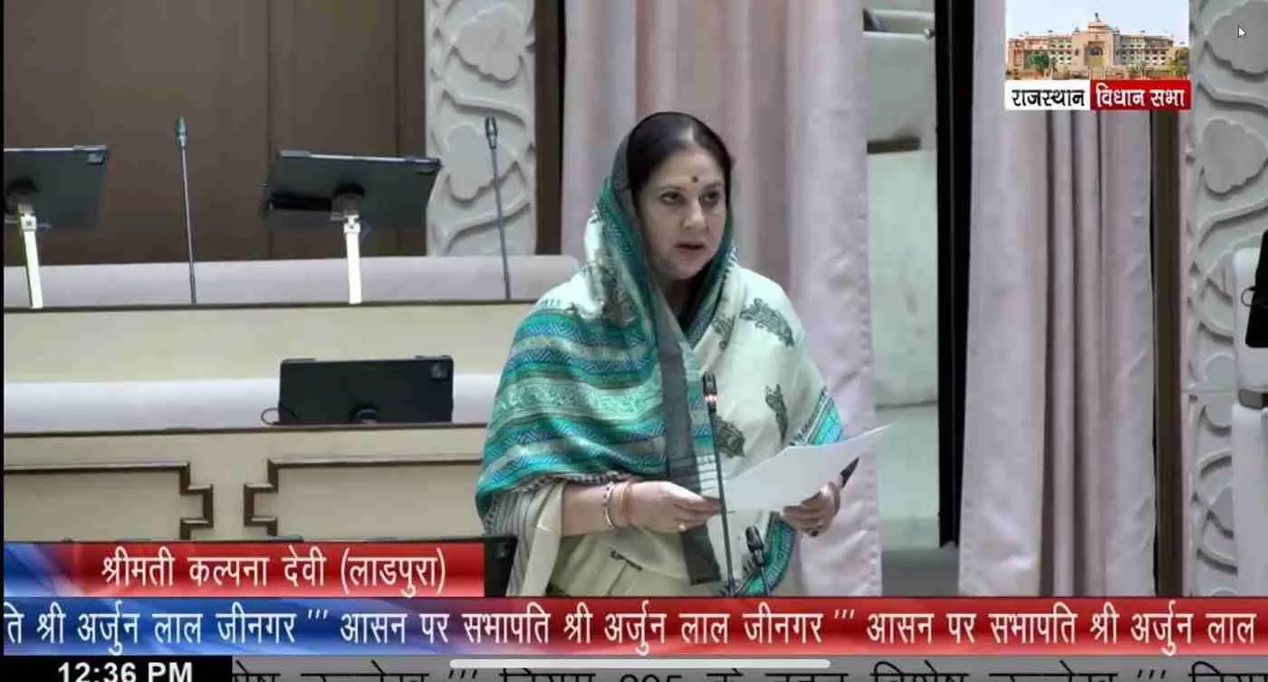 राजस्थान विधानसभा में विधायक कल्पना देवी कोटा विश्वविद्यालय का नाम बदलने के संबंध में प्रस्ताव पढ़ते हुए। राजस्थान विधानसभा में विधायक कल्पना देवी कोटा विश्वविद्यालय का नाम बदलने के संबंध में प्रस्ताव पढ़ते हुए।