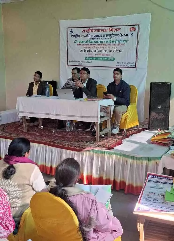 करौली में मानसिक स्वास्थ्य प्रशिक्षण सत्र के दौरान मंच पर बैठे चिकित्सा विशेषज्ञ और उपस्थित नर्सिंग अधिकारी। करौली में मानसिक स्वास्थ्य प्रशिक्षण सत्र के दौरान मंच पर बैठे चिकित्सा विशेषज्ञ और उपस्थित नर्सिंग अधिकारी।