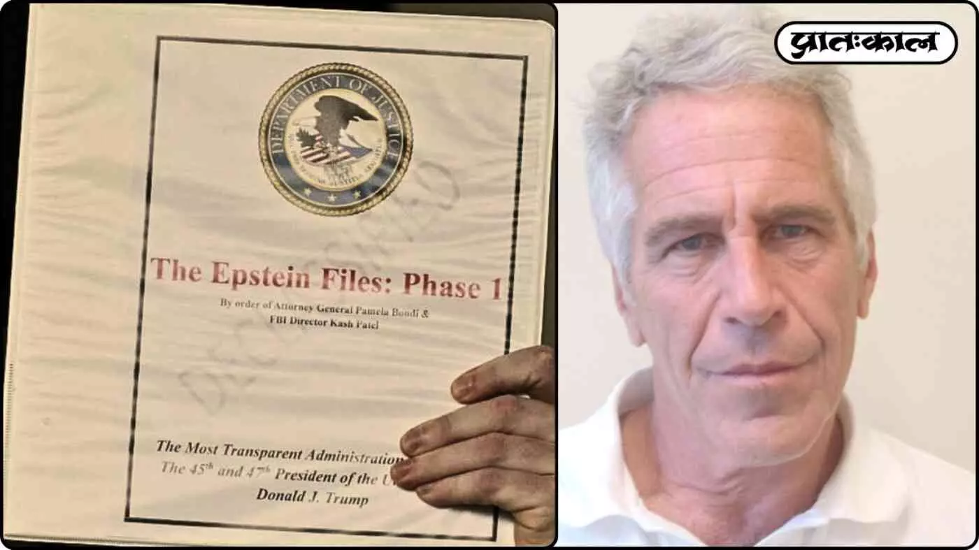 क्या है ये Epstein Files Scandal ? क्यों इसके खुलासे से वैश्विक सियासत में मची है हलचल? जाने विस्तार से क्या है ये Epstein Files Scandal ? क्यों इसके खुलासे से वैश्विक सियासत में मची है हलचल? जाने विस्तार से
