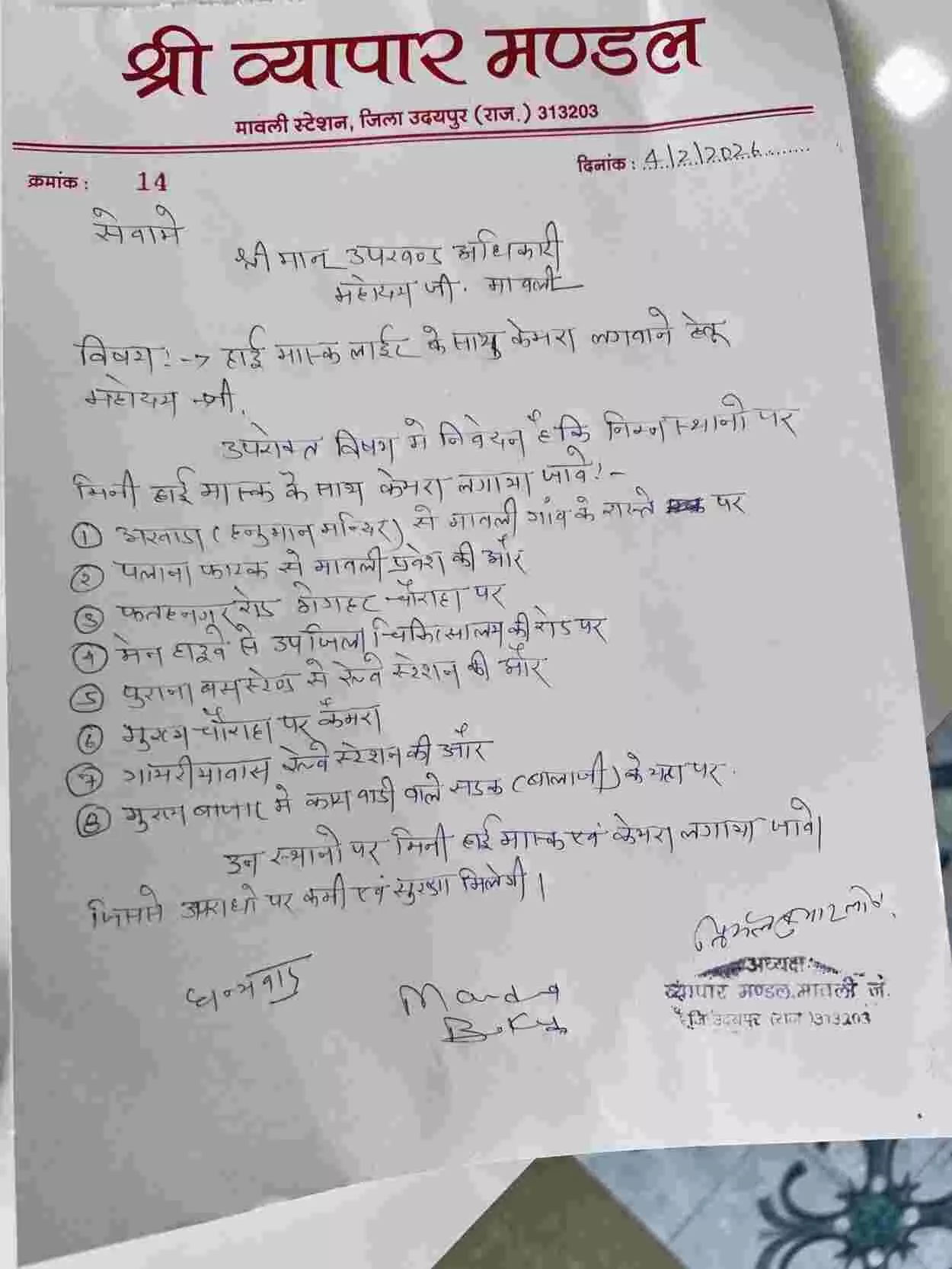 मावली उपखण्ड कार्यालय में व्यापार मंडल के प्रतिनिधि एसडीएम रमेश सिरवी को ज्ञापन देते हुए। मावली उपखण्ड कार्यालय में व्यापार मंडल के प्रतिनिधि एसडीएम रमेश सिरवी को ज्ञापन देते हुए।
