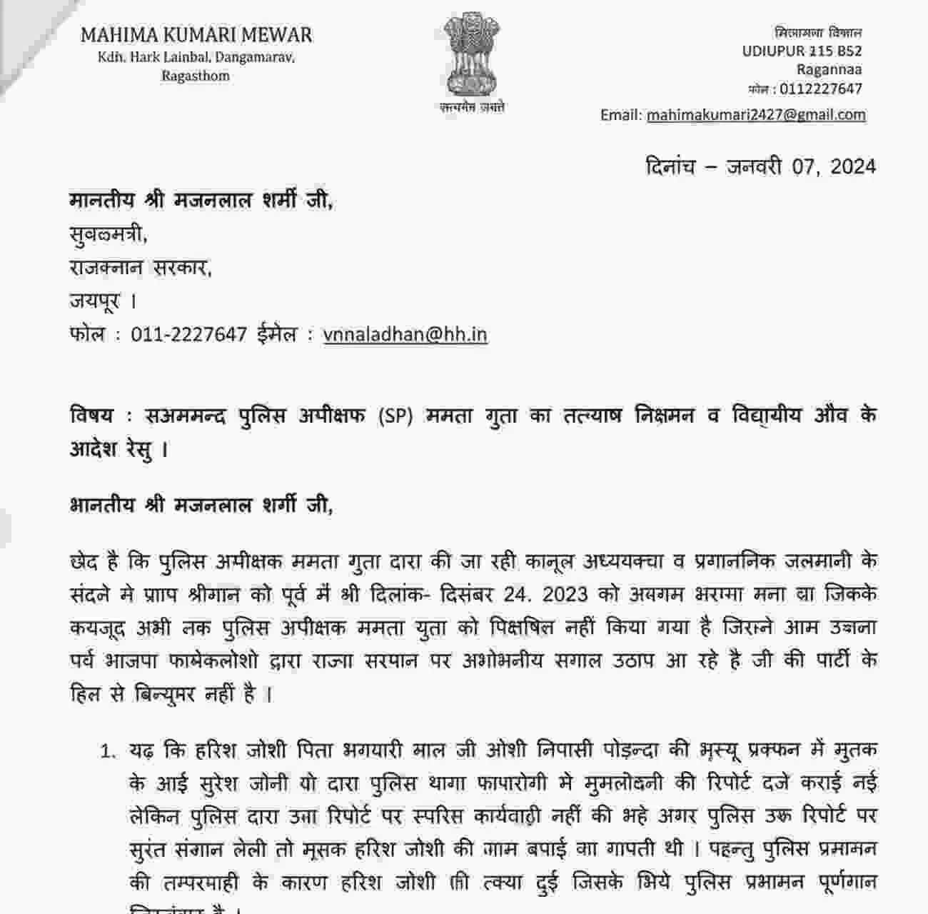 राजसमंद सांसद महिमा कुमारी और एसपी ममता गुप्ता की फाइल फोटो विवाद के संदर्भ में। राजसमंद सांसद महिमा कुमारी और एसपी ममता गुप्ता की फाइल फोटो विवाद के संदर्भ में।
