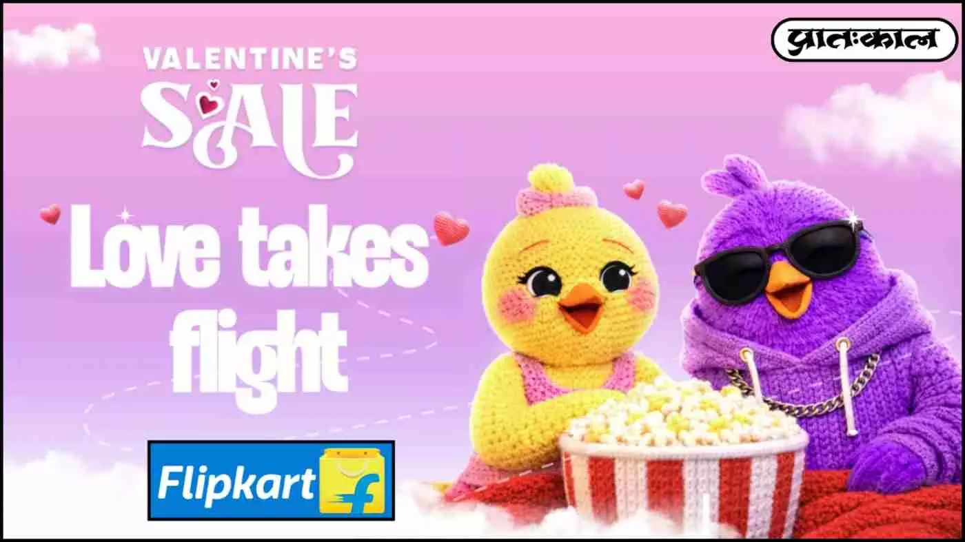Flipkart Valentines Day Sale 2026 : प्यार के मौसम में ऑफर्स की बौछार; Flipkart पर iPhone 16 और लग्जरी गिफ्ट्स पर मिलेगी भारी छूट Flipkart Valentines Day Sale 2026 : प्यार के मौसम में ऑफर्स की बौछार; Flipkart पर iPhone 16 और लग्जरी गिफ्ट्स पर मिलेगी भारी छूट