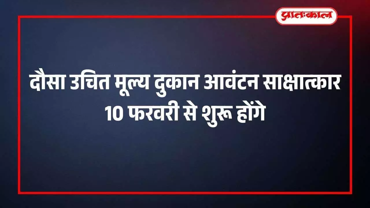 जिला रसद अधिकारी कार्यालय दौसा में राशन दुकान आवंटन हेतु दस्तावेज सत्यापन करवाते आवेदक और कर्मचारी। जिला रसद अधिकारी कार्यालय दौसा में राशन दुकान आवंटन हेतु दस्तावेज सत्यापन करवाते आवेदक और कर्मचारी।