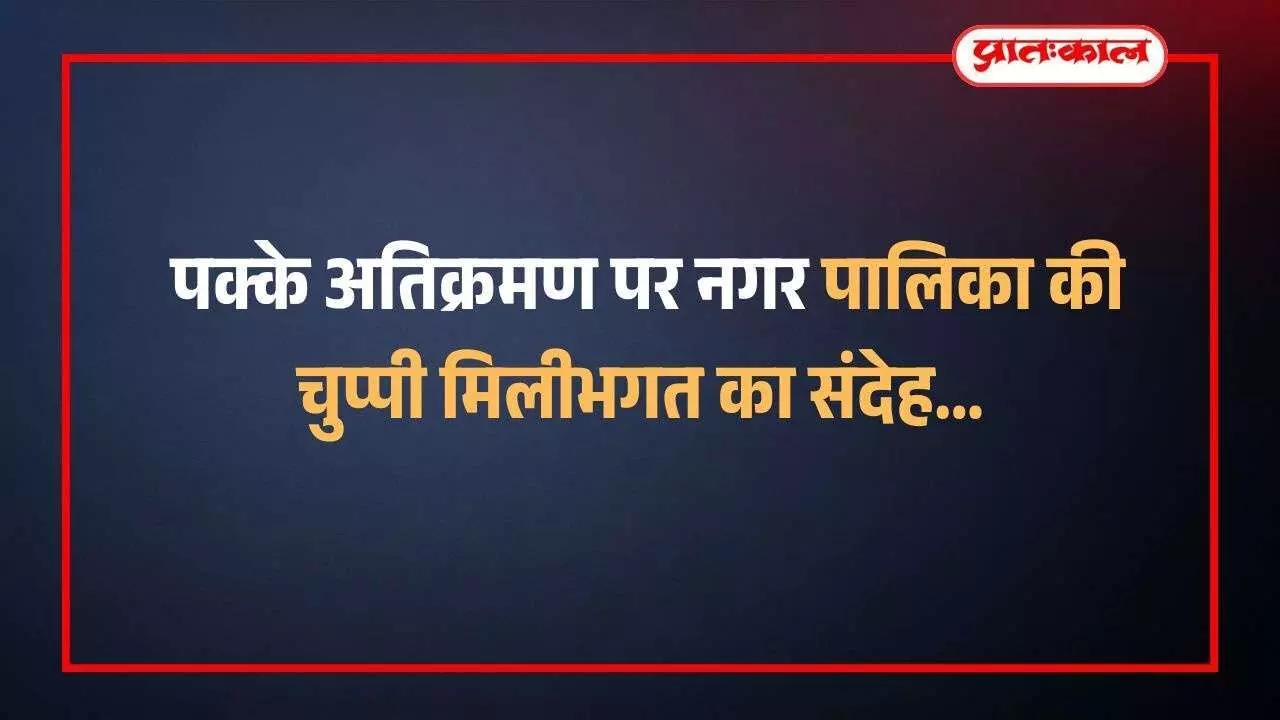 मावली के गरियावास चौराहे पर पक्के अतिक्रमण और अवैध बहुमंजिला इमारत के निर्माण का दृश्य। मावली के गरियावास चौराहे पर पक्के अतिक्रमण और अवैध बहुमंजिला इमारत के निर्माण का दृश्य।