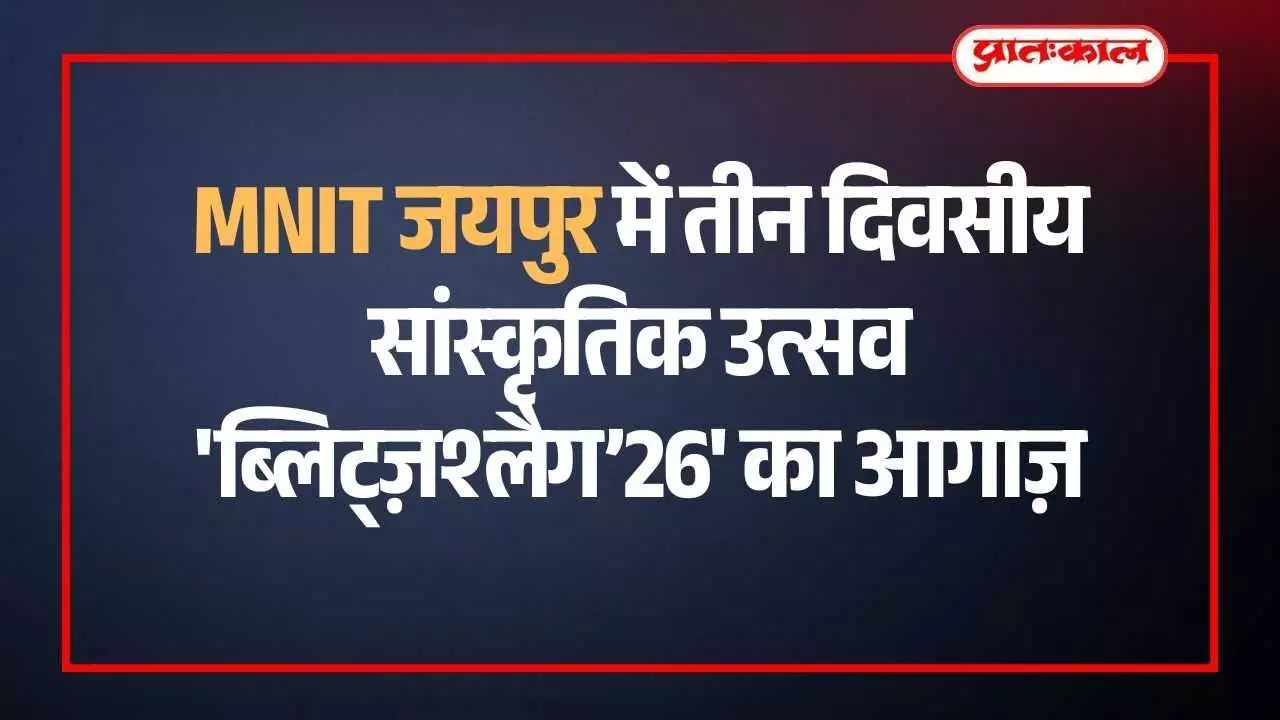 एम.एन.आई.टी जयपुर में सांस्कृतिक उत्सव ब्लिट्ज़श्लैग के दौरान दीप प्रज्ज्वलन करते हुए अतिथि और शिक्षाविद। एम.एन.आई.टी जयपुर में सांस्कृतिक उत्सव ब्लिट्ज़श्लैग के दौरान दीप प्रज्ज्वलन करते हुए अतिथि और शिक्षाविद।
